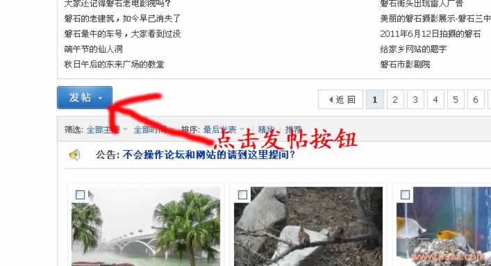 论坛发图片的方法教程（多图，超详细）