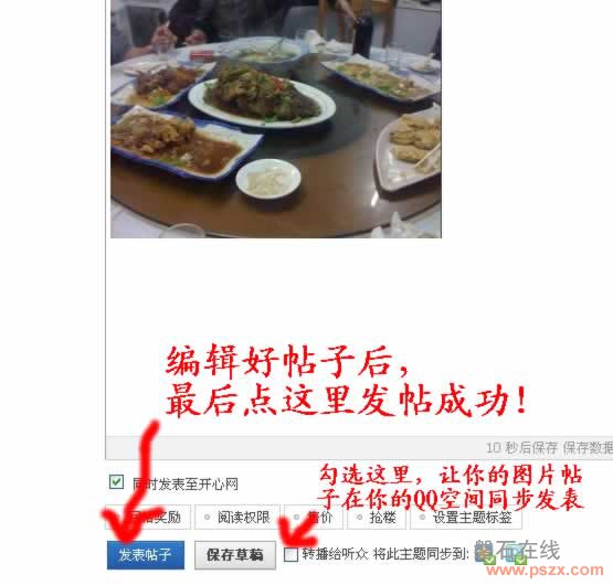 论坛发图片的方法教程（多图，超详细）