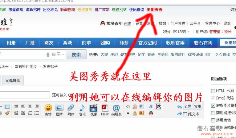 论坛发图片的方法教程（多图，超详细）