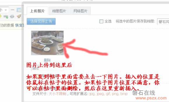 论坛发图片的方法教程（多图，超详细）