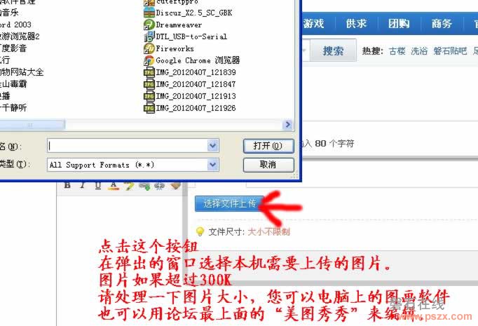 论坛发图片的方法教程（多图，超详细）