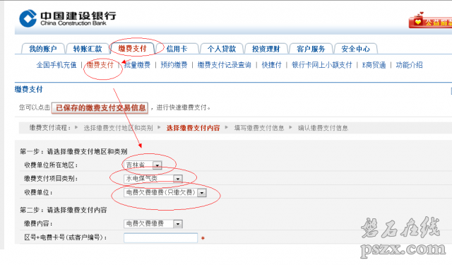 怎样网上缴电费