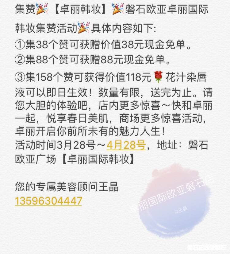 磐石欧亚卓丽韩妆发福利啦🎊🎊